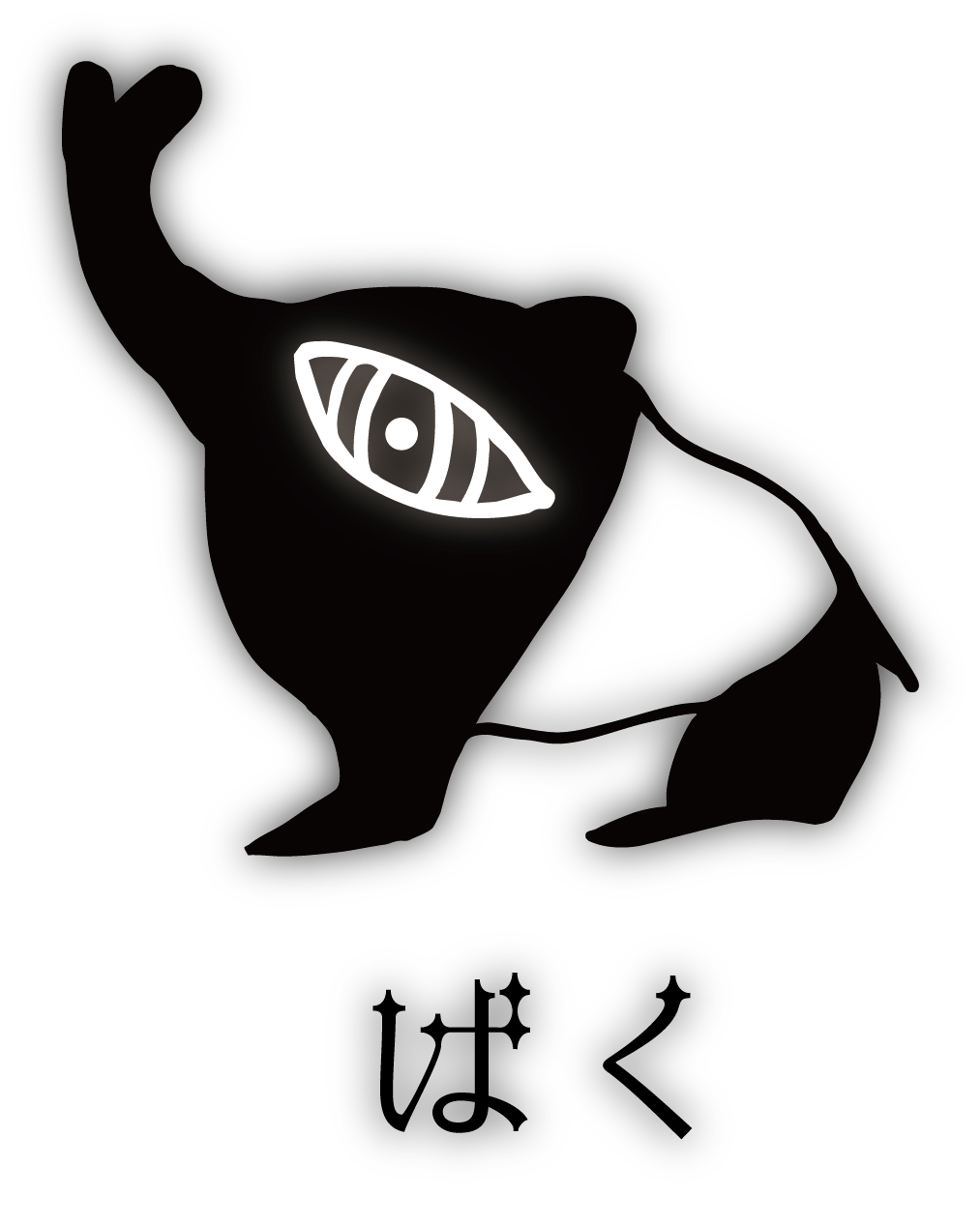 マスコットばく